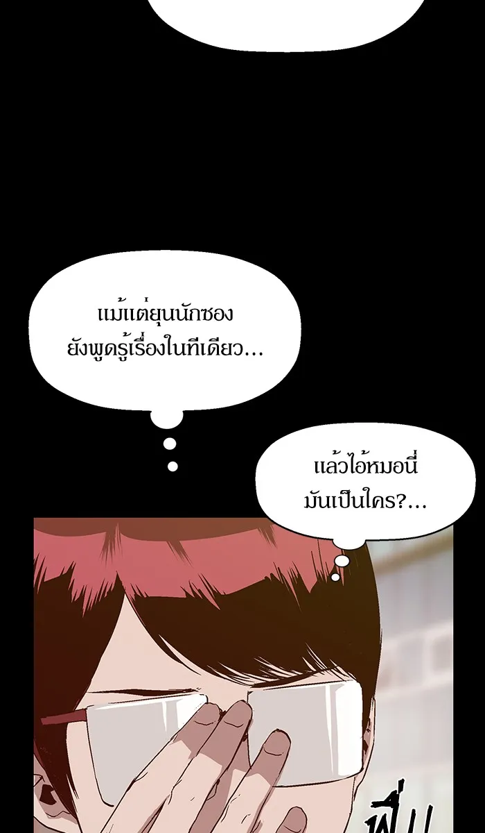 Weak Hero - หน้า 39