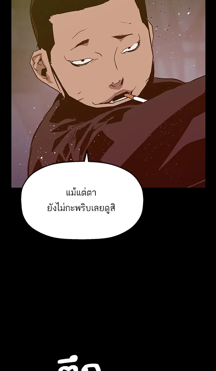 Weak Hero - หน้า 56