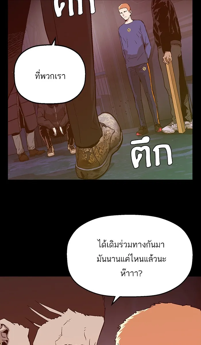 Weak Hero - หน้า 57