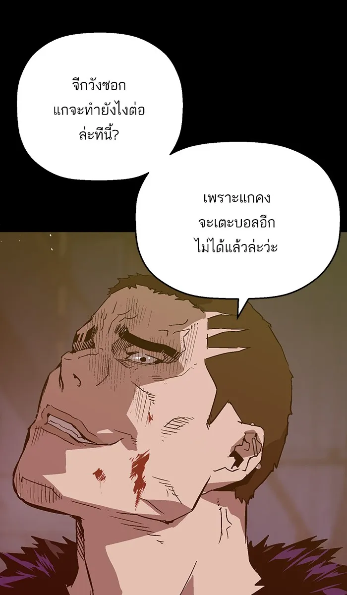 Weak Hero - หน้า 82