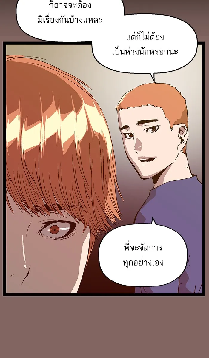 Weak Hero - หน้า 90