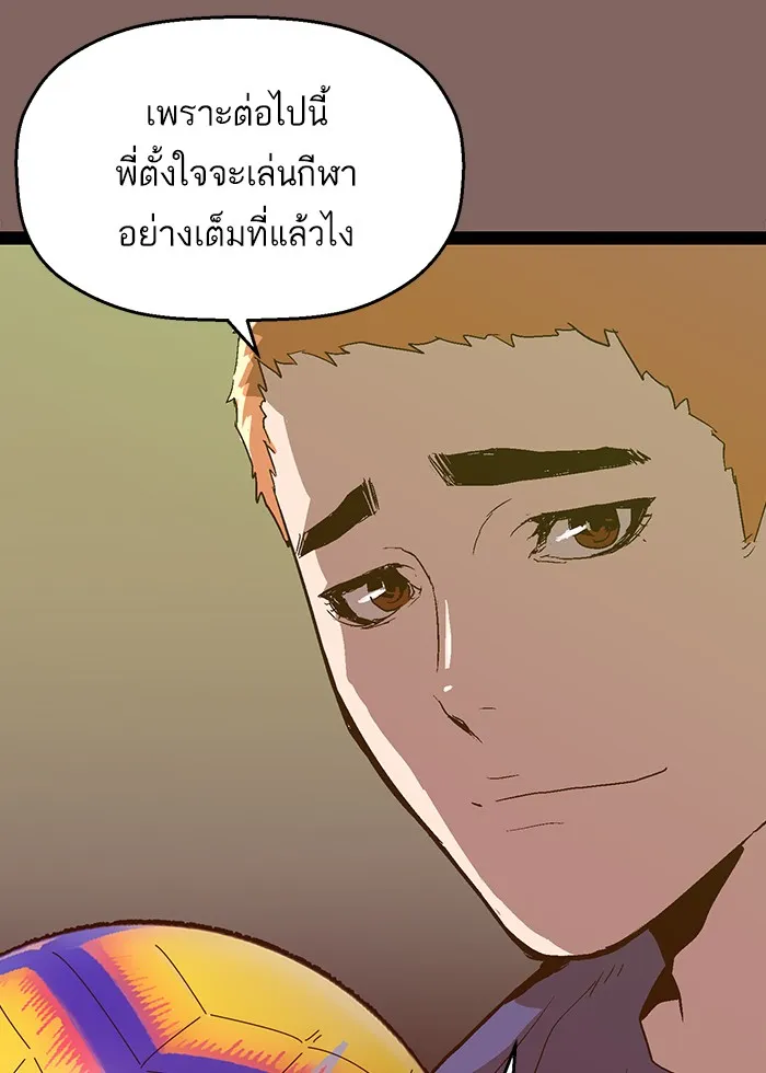 Weak Hero - หน้า 91