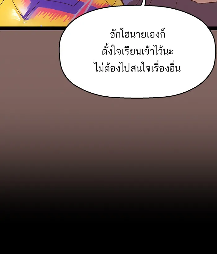 Weak Hero - หน้า 92