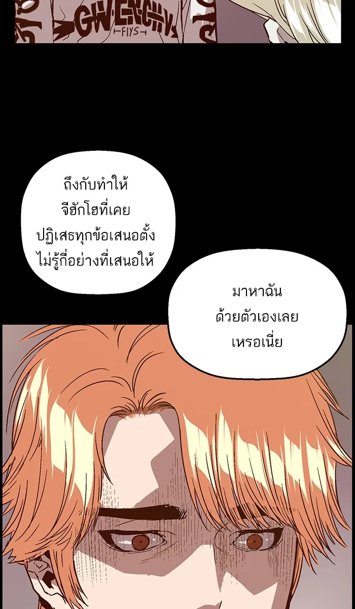 Weak Hero - หน้า 12