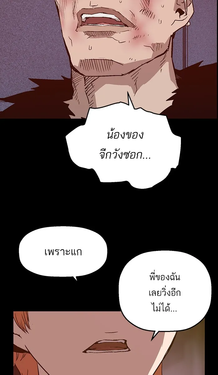 Weak Hero - หน้า 43