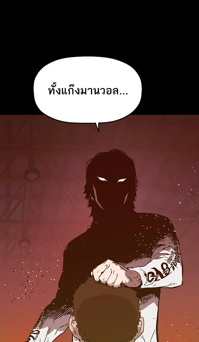 Weak Hero - หน้า 47