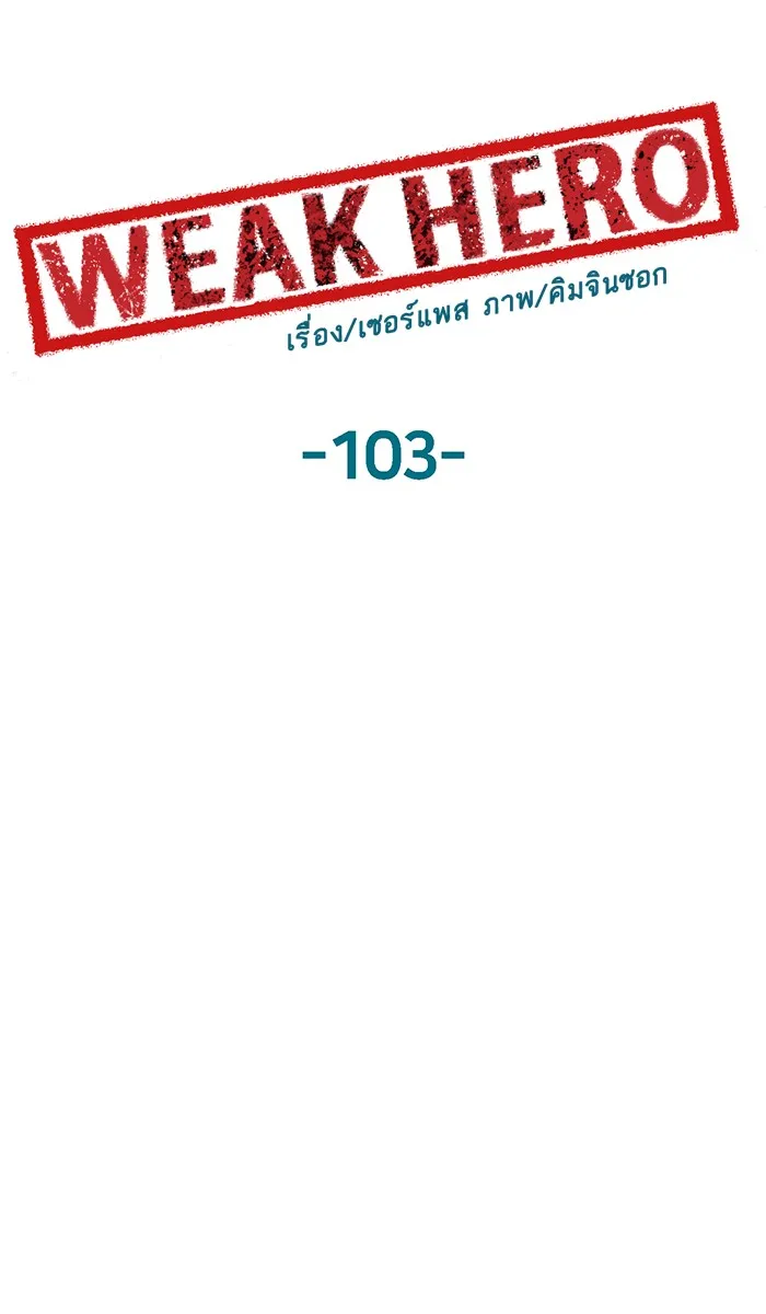 Weak Hero - หน้า 52