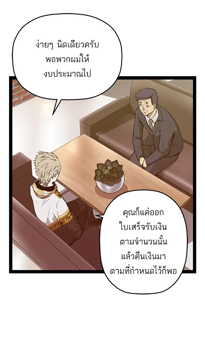 Weak Hero - หน้า 53