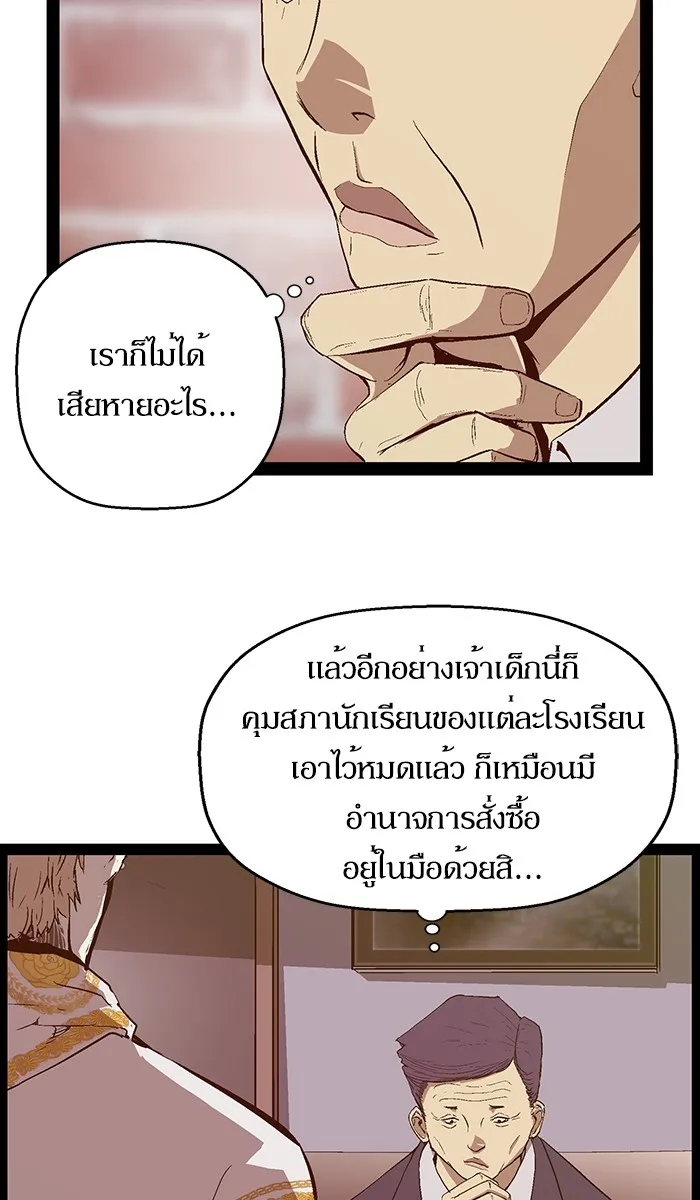 Weak Hero - หน้า 61