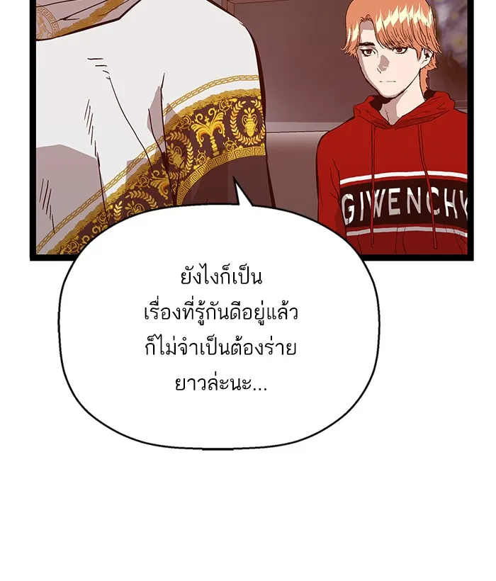 Weak Hero - หน้า 94