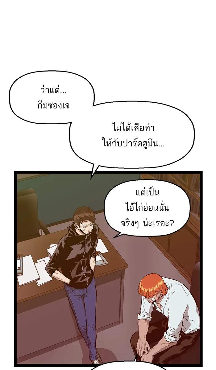 Weak Hero - หน้า 1