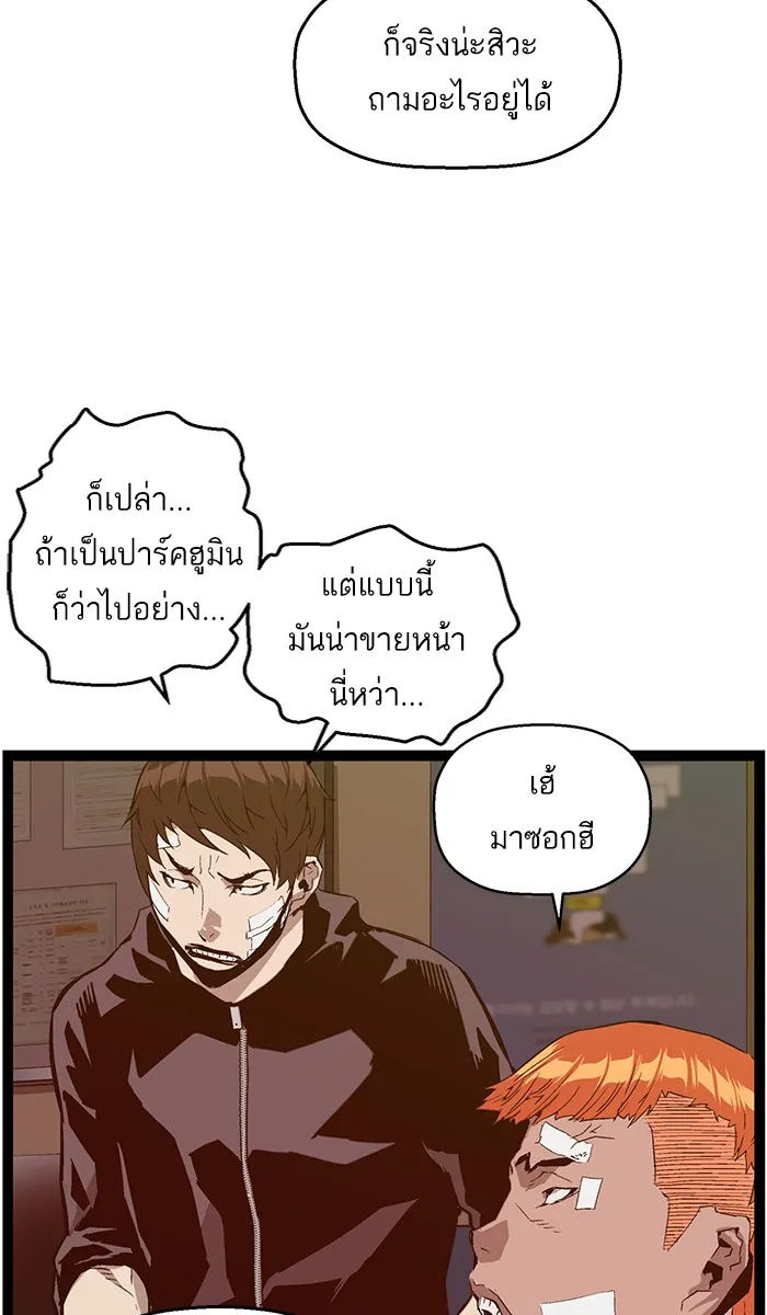 Weak Hero - หน้า 2