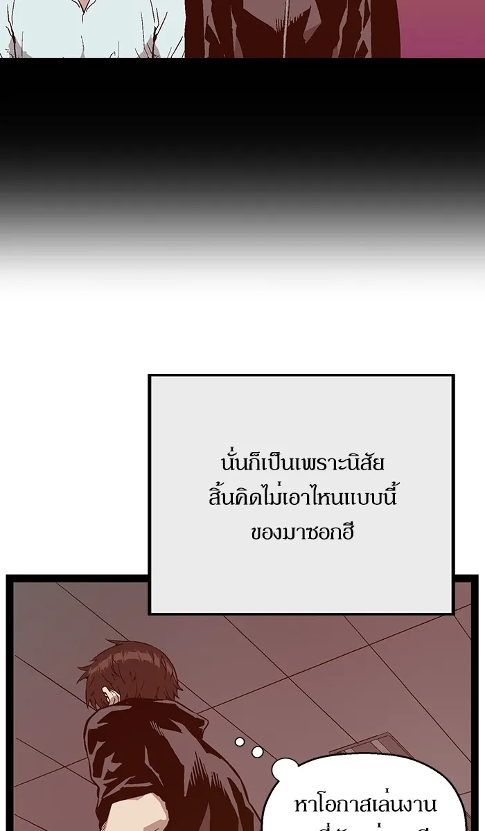 Weak Hero - หน้า 26