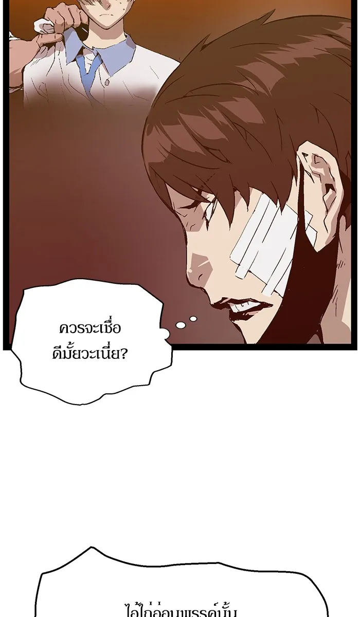 Weak Hero - หน้า 4