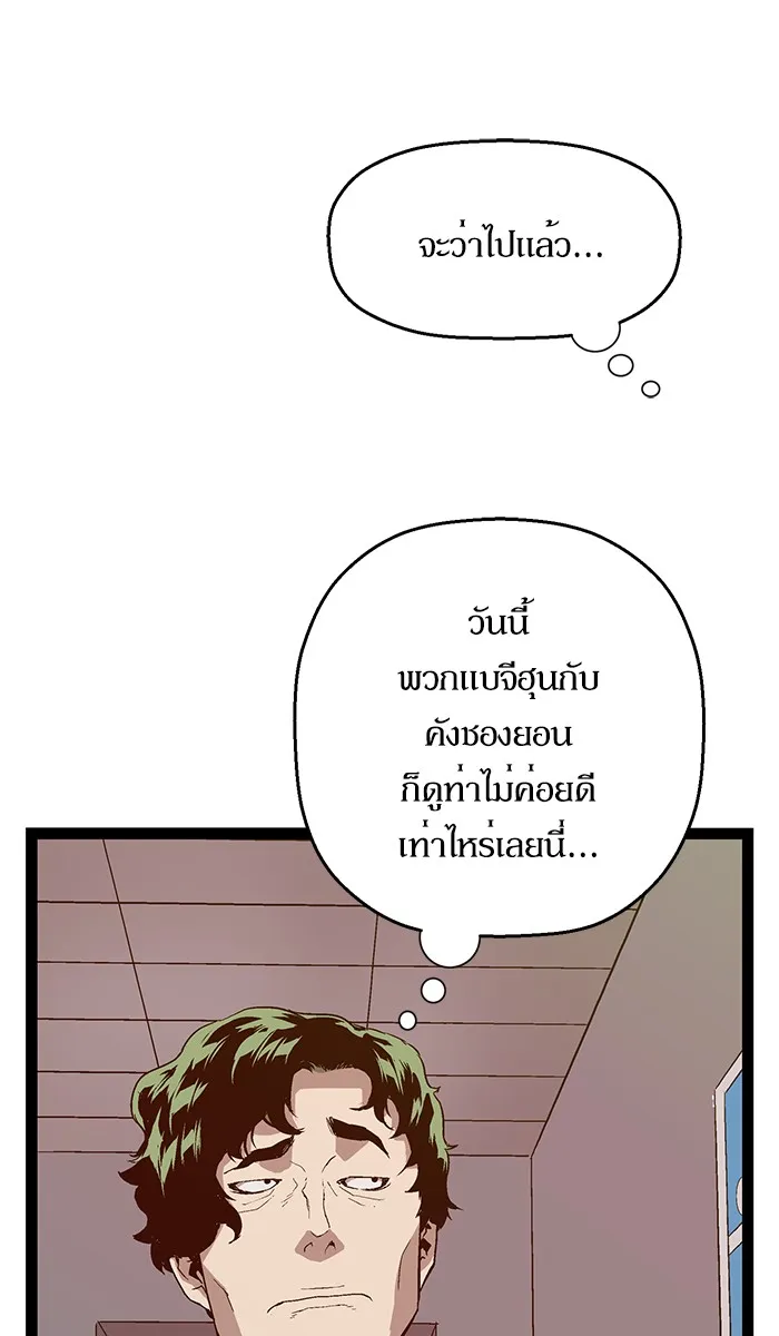 Weak Hero - หน้า 44