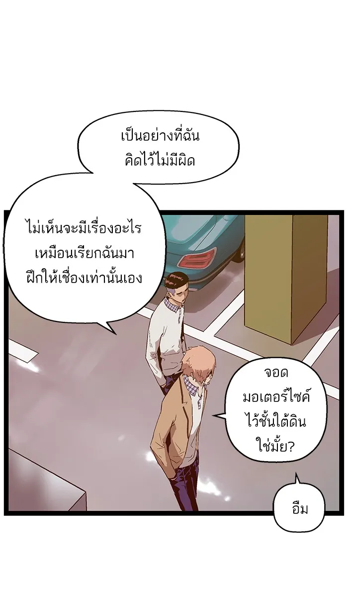 Weak Hero - หน้า 53