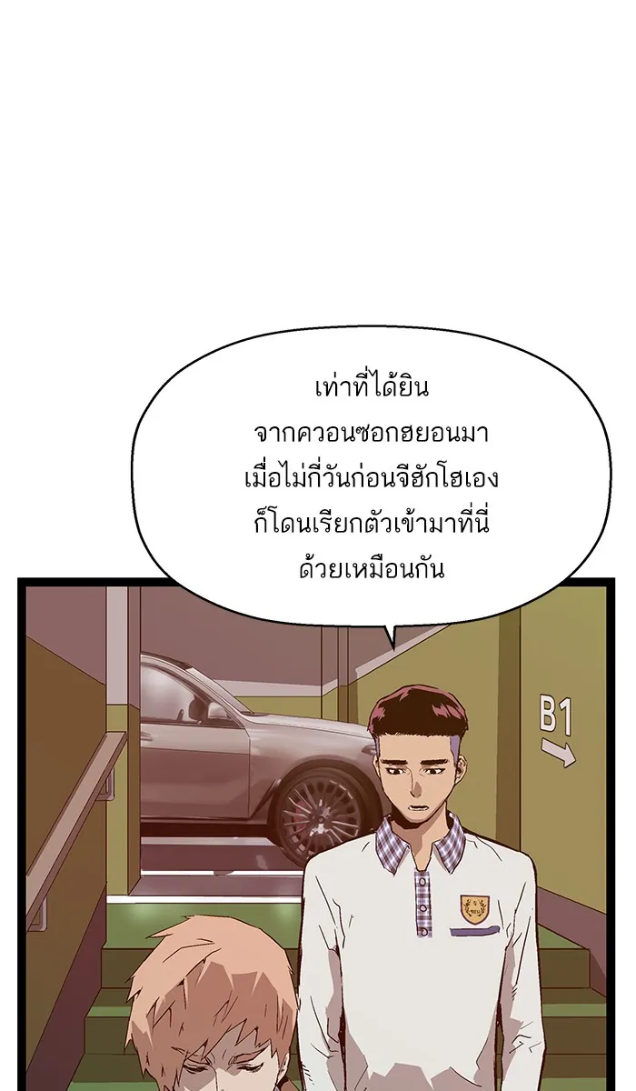 Weak Hero - หน้า 54