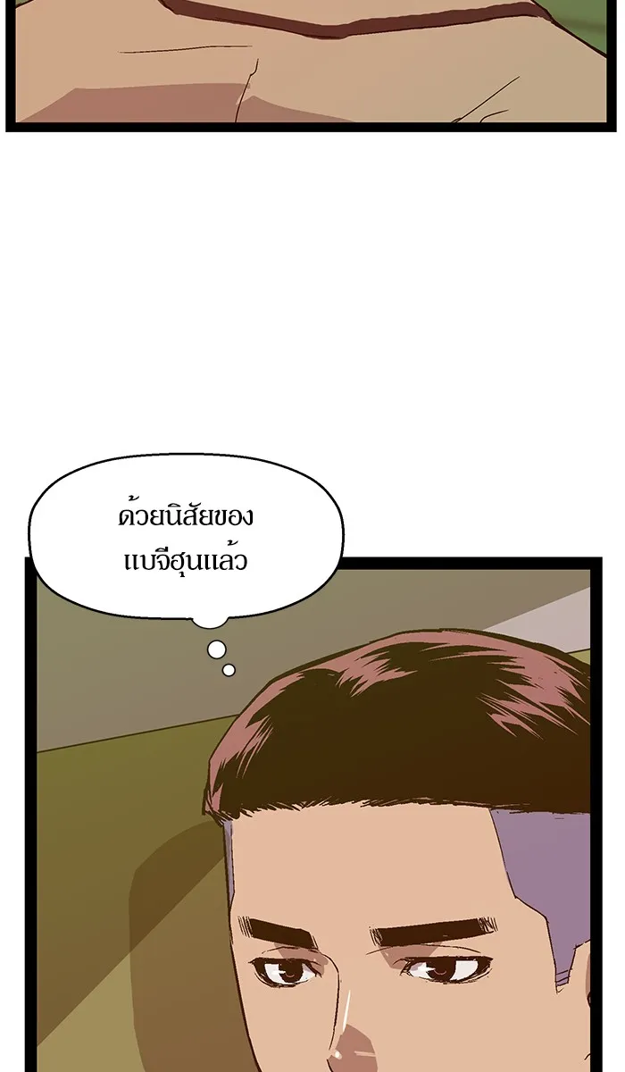 Weak Hero - หน้า 58