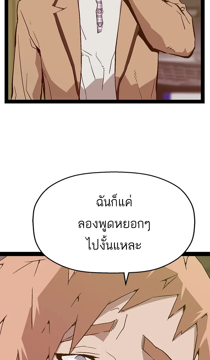 Weak Hero - หน้า 21