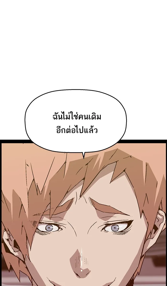 Weak Hero - หน้า 47