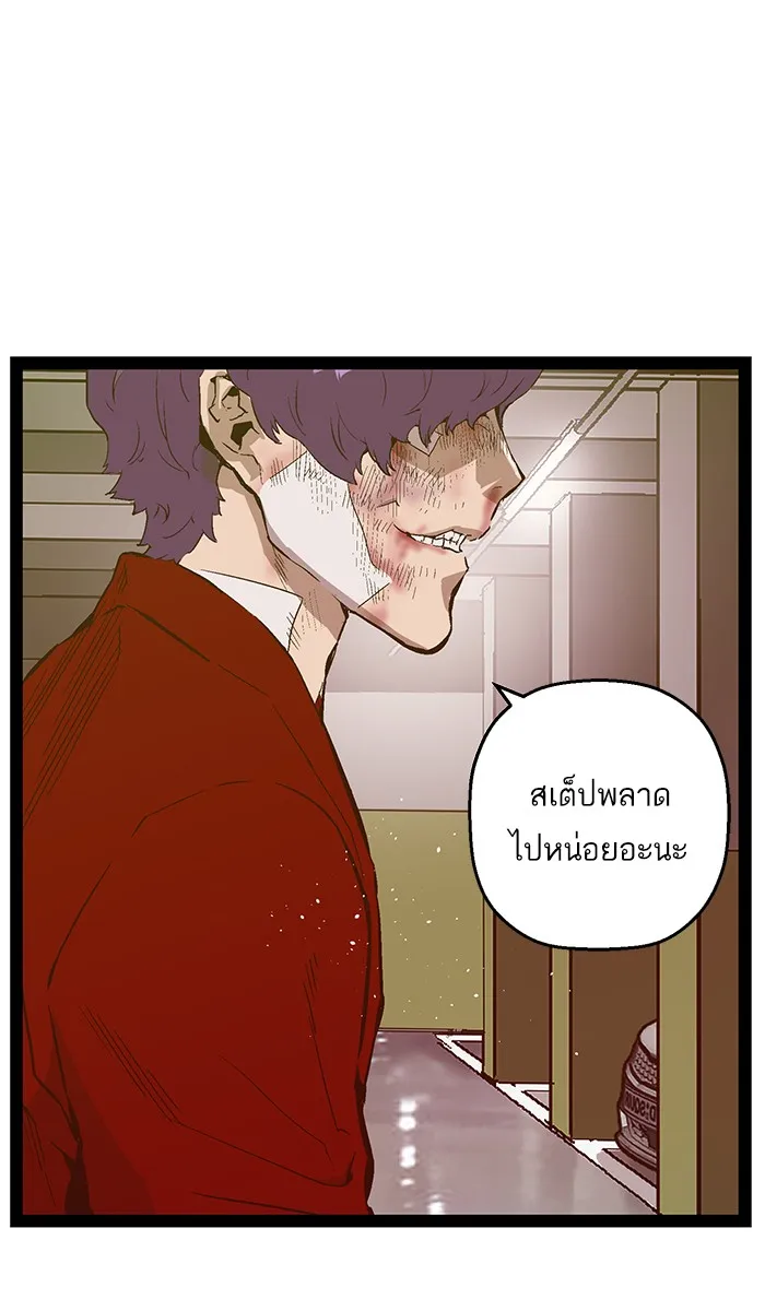 Weak Hero - หน้า 44