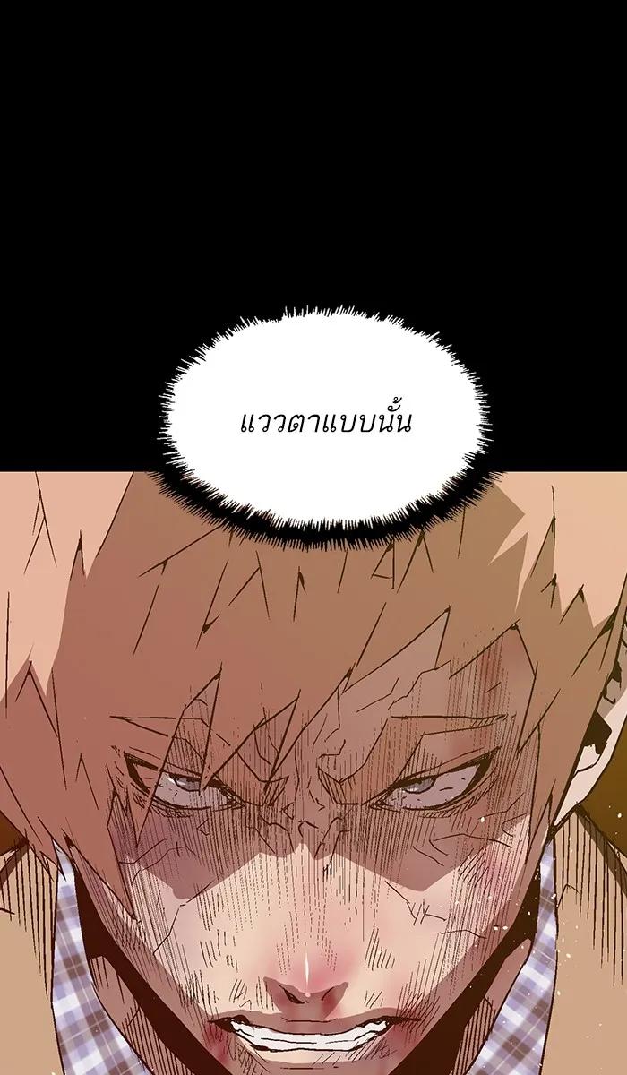 Weak Hero - หน้า 79