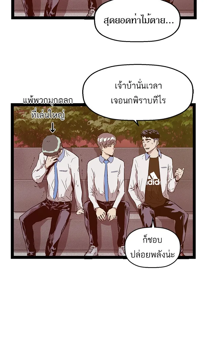 Weak Hero - หน้า 10