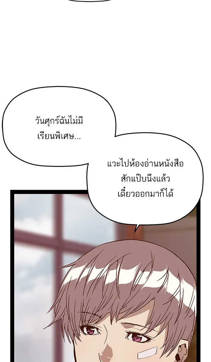 Weak Hero - หน้า 21