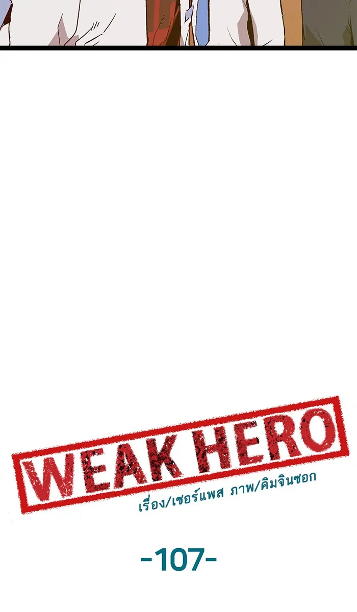 Weak Hero - หน้า 26