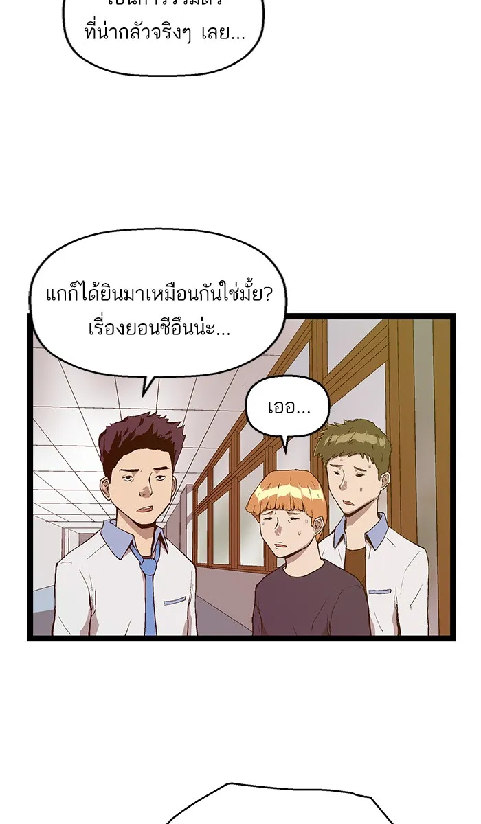 Weak Hero - หน้า 28