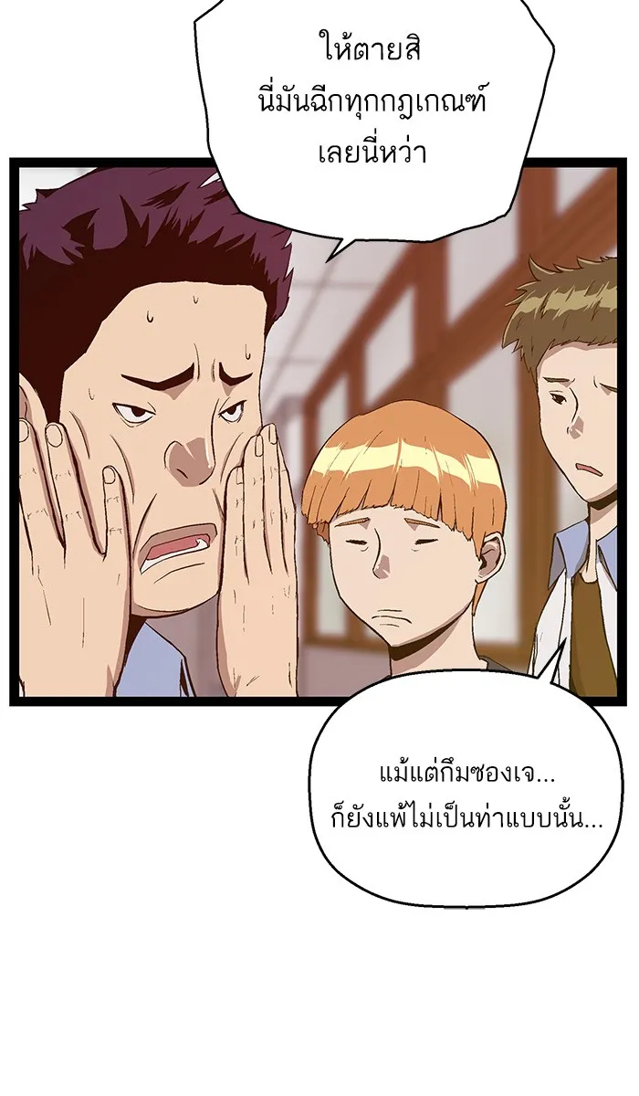 Weak Hero - หน้า 29