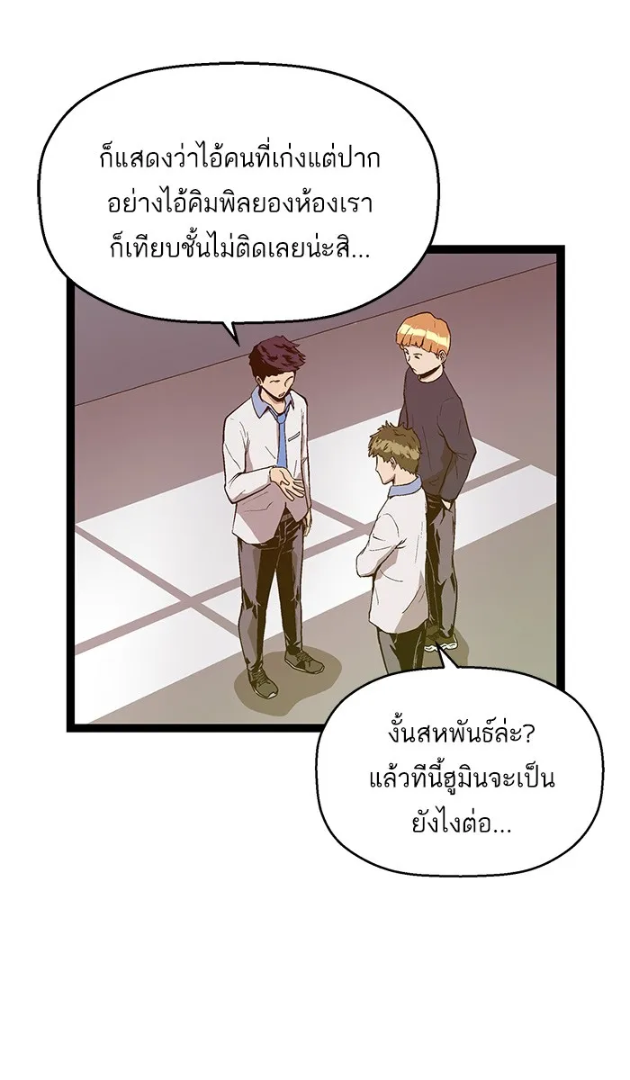 Weak Hero - หน้า 30