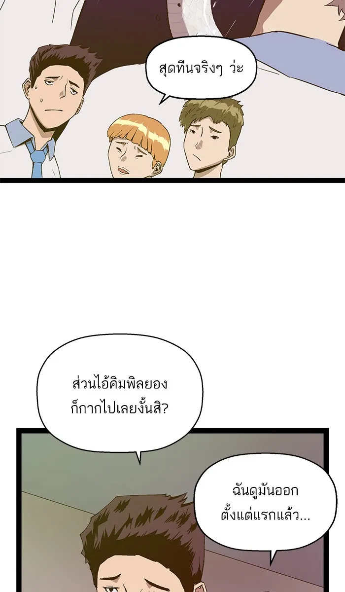 Weak Hero - หน้า 32