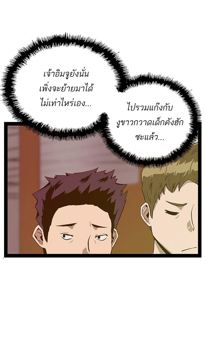 Weak Hero - หน้า 36