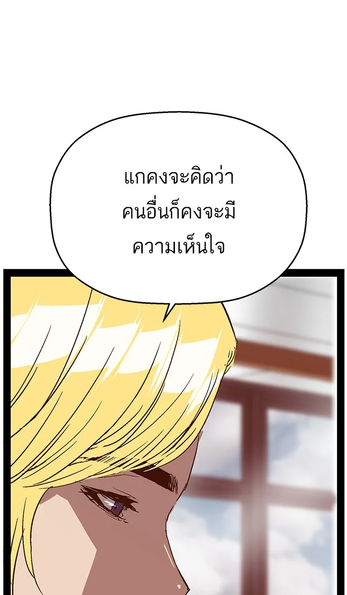 Weak Hero - หน้า 43