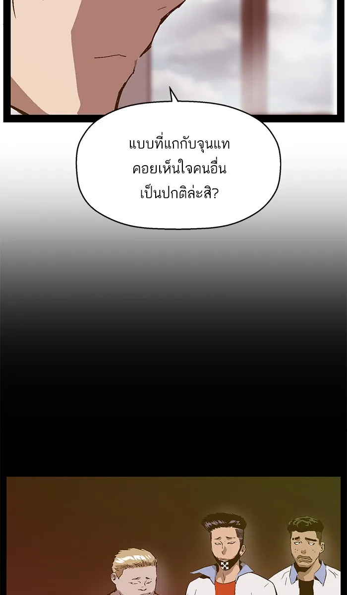 Weak Hero - หน้า 44