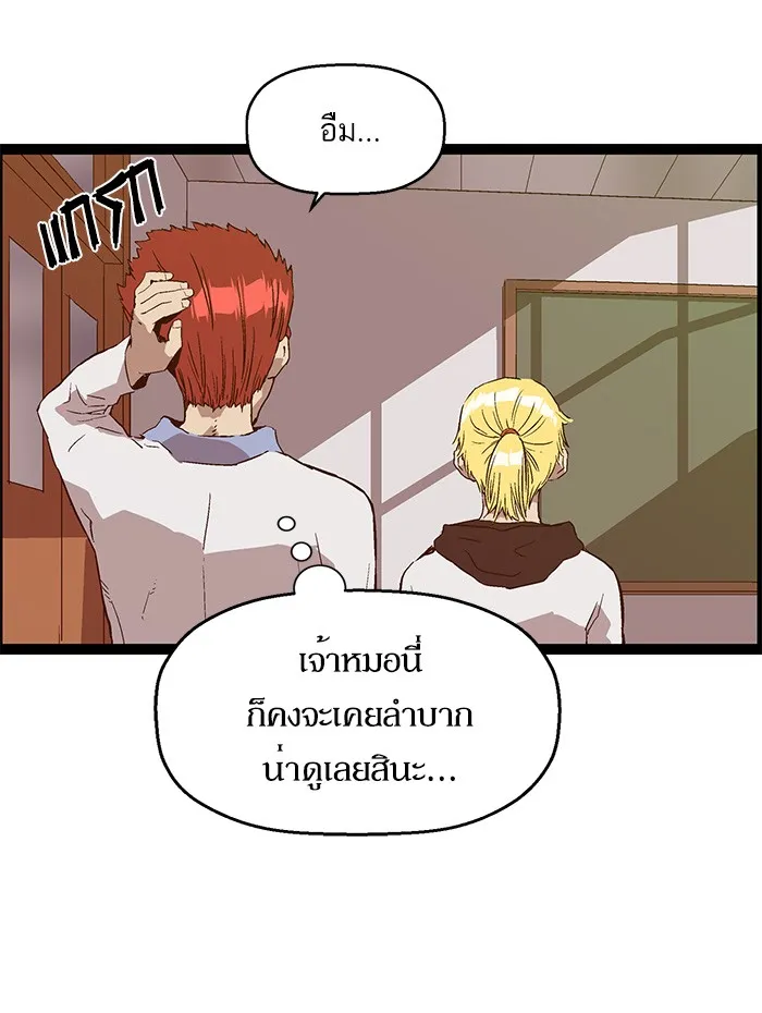 Weak Hero - หน้า 47