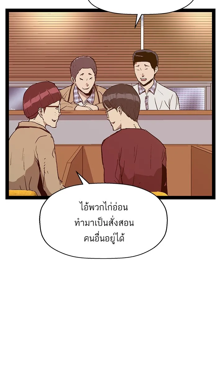 Weak Hero - หน้า 19