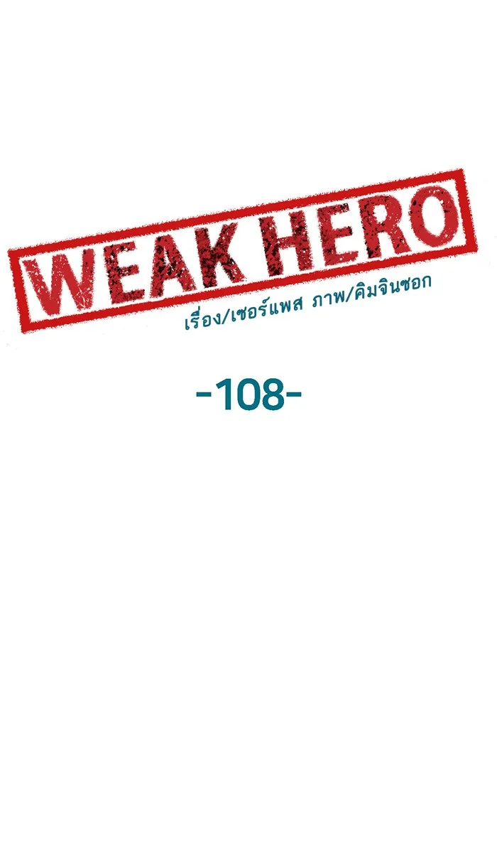 Weak Hero - หน้า 45