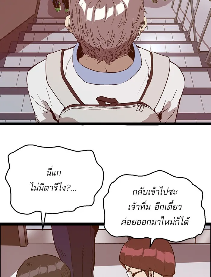 Weak Hero - หน้า 48