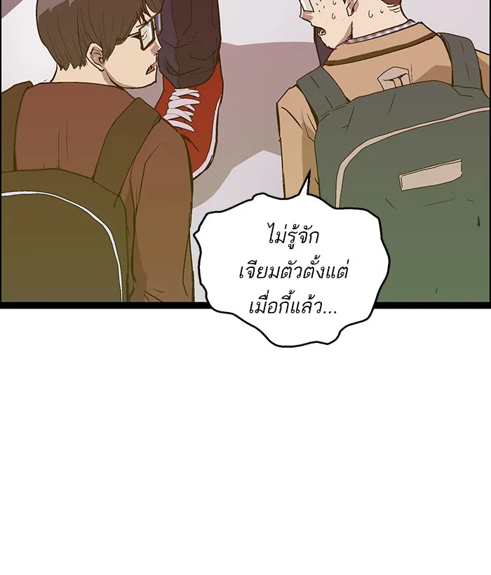 Weak Hero - หน้า 49