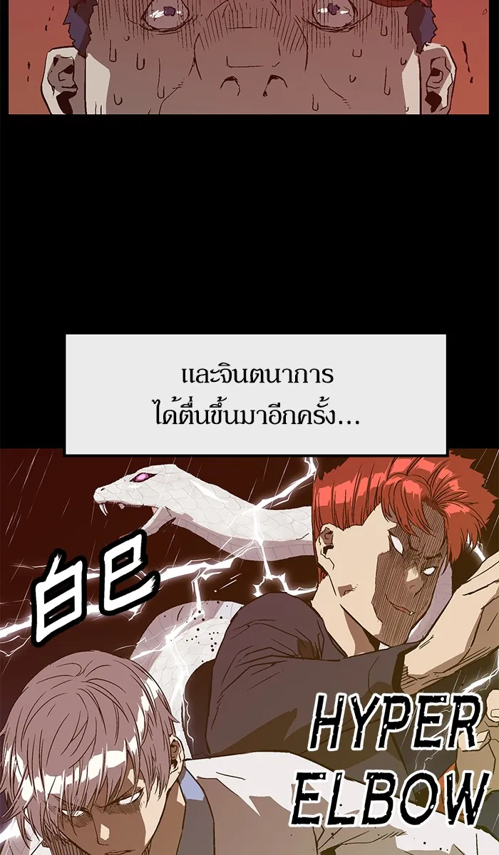 Weak Hero - หน้า 58