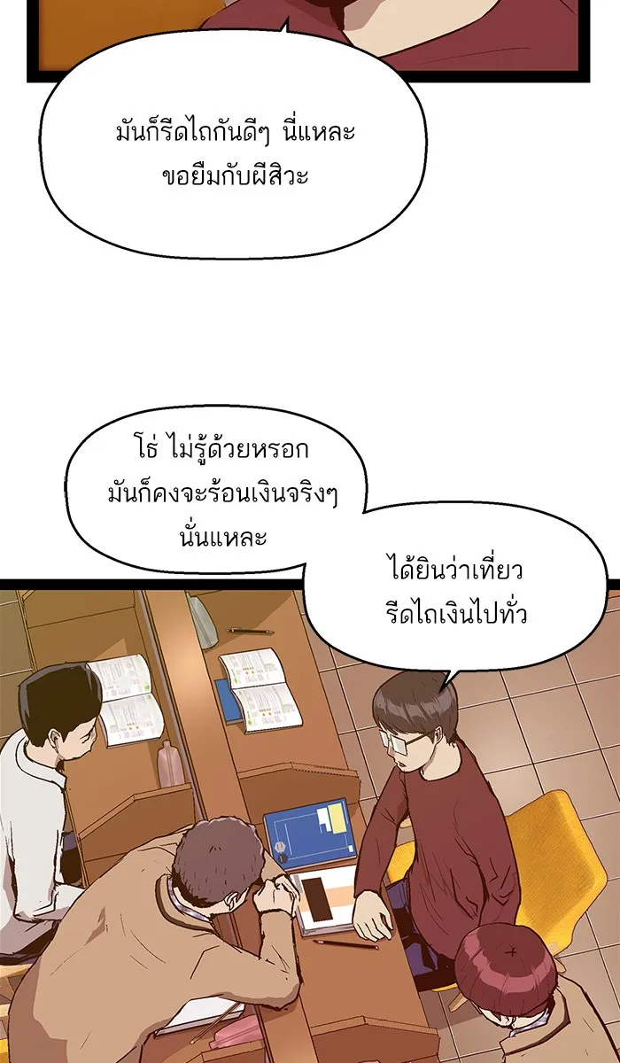 Weak Hero - หน้า 7