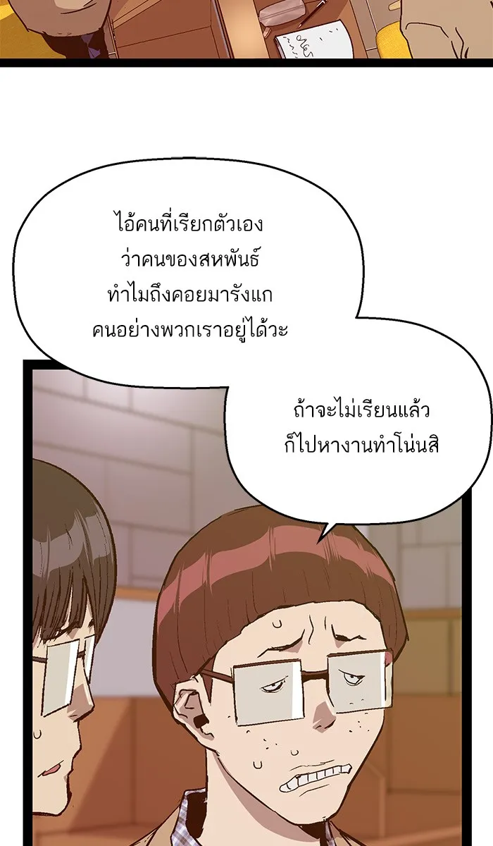 Weak Hero - หน้า 8