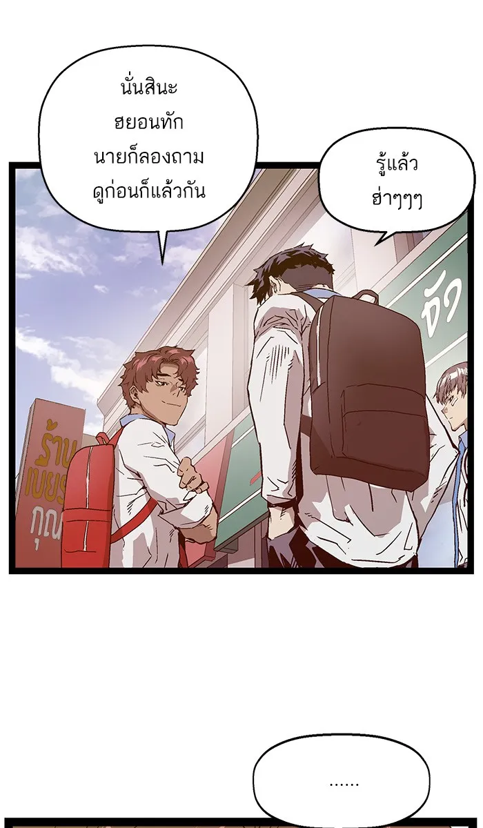 Weak Hero - หน้า 94