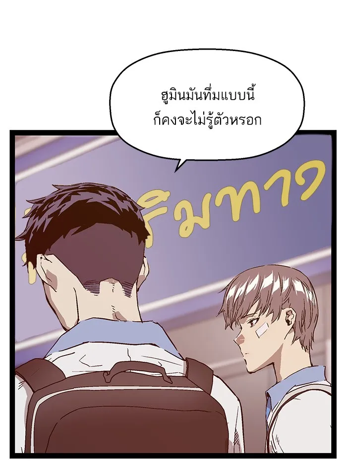 Weak Hero - หน้า 99