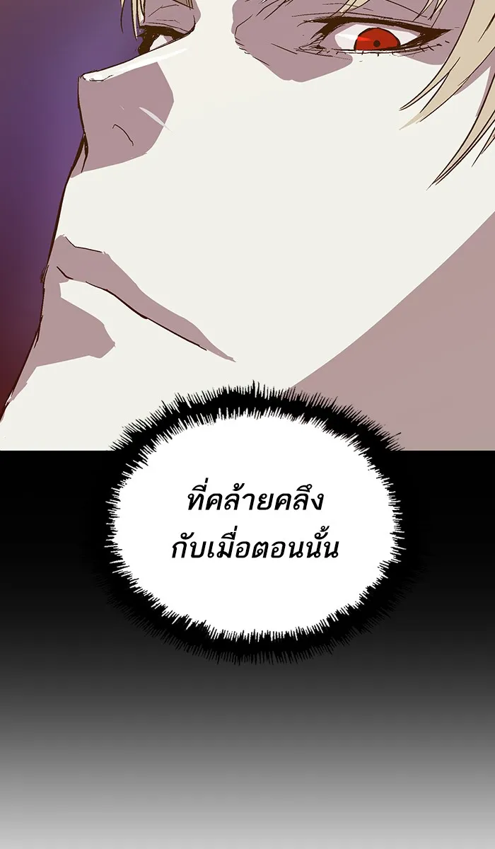 Weak Hero - หน้า 104