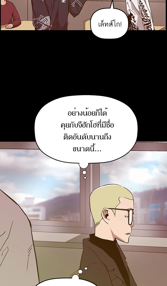 Weak Hero - หน้า 18