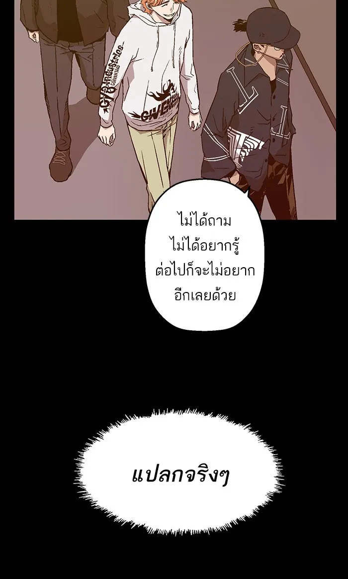 Weak Hero - หน้า 24