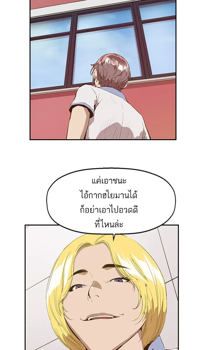 Weak Hero - หน้า 2